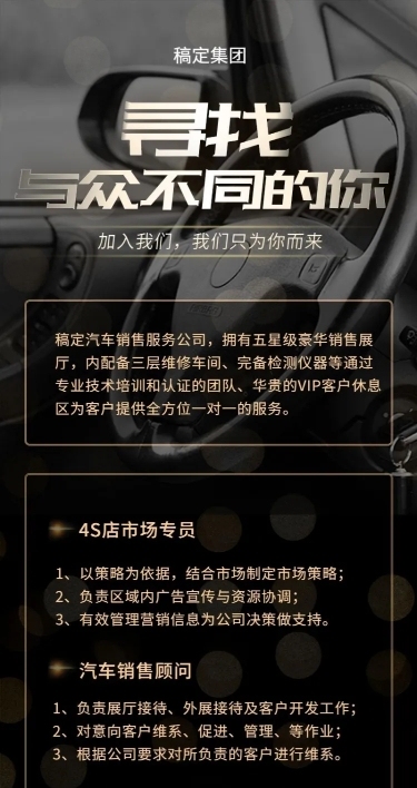 寻找与众不同的你招聘长图