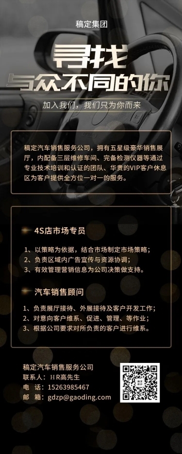 寻找与众不同的你招聘长图