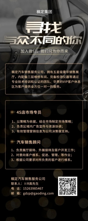 寻找与众不同的你招聘长图预览效果