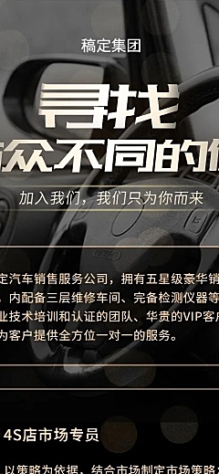 寻找与众不同的你招聘长图