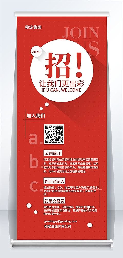 让我们更出彩招聘易拉宝