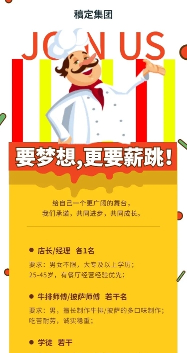 要梦想更要薪跳招聘长图
