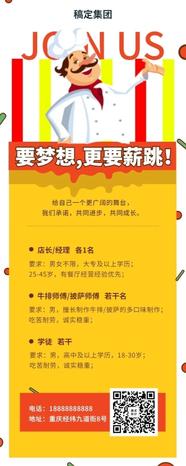 要梦想更要薪跳招聘长图