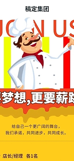 要梦想更要薪跳招聘长图