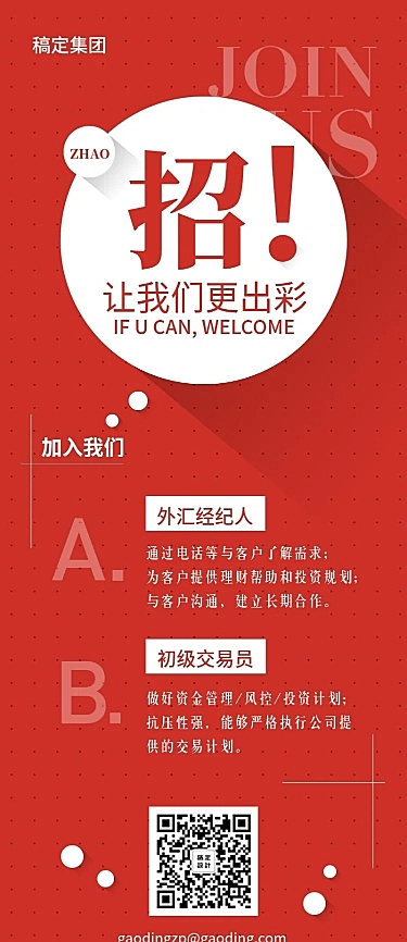 让我们更出彩招聘长图