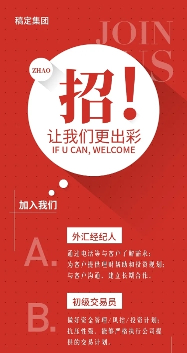 让我们更出彩招聘长图