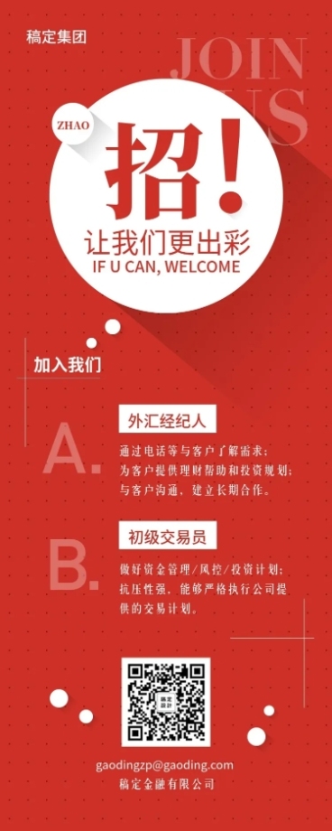 让我们更出彩招聘长图预览效果