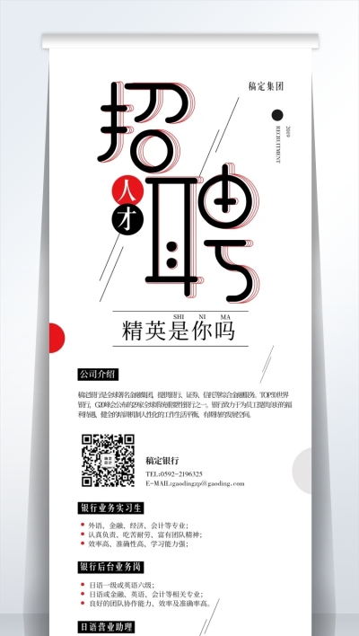 精英是你吗招聘易拉宝