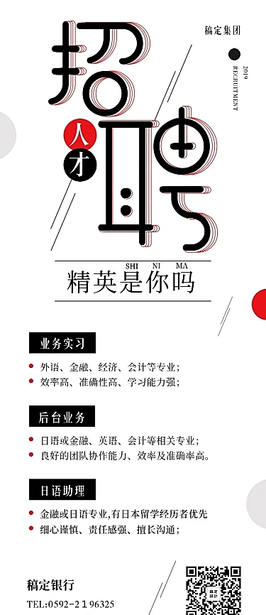 精英是你吗招聘长图海报