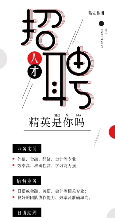 精英是你吗招聘长图海报