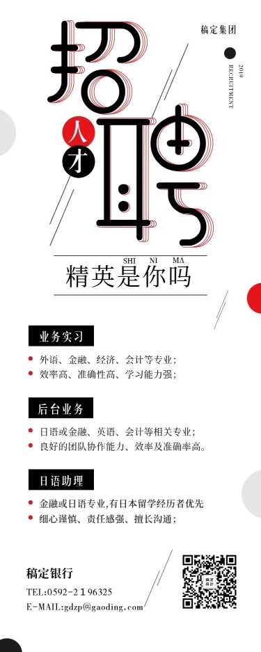 精英是你吗招聘长图海报