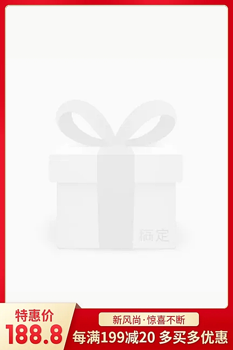 新风尚满减主图图标