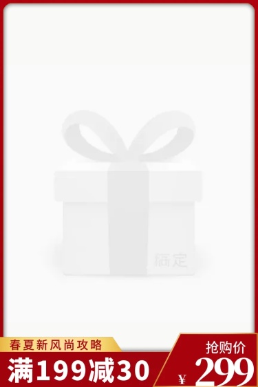 新风尚满减主图图标
