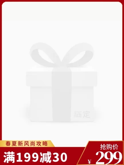 新风尚满减主图图标
