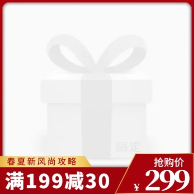 新风尚满减主图图标