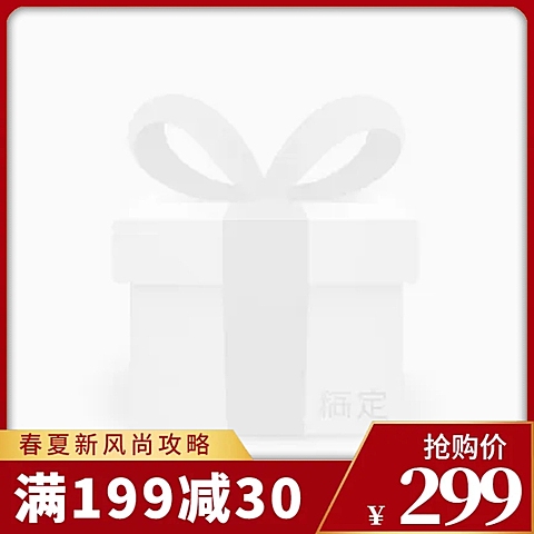 新风尚满减主图图标