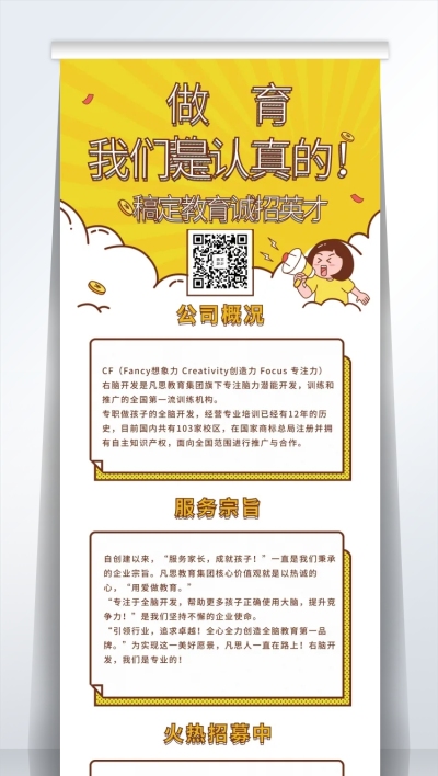 稿定教育诚招英才招聘易拉宝