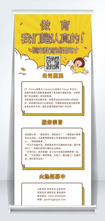 稿定教育诚招英才招聘易拉宝预览效果