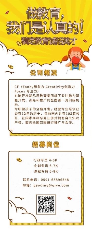 稿定教育诚招英才招聘长图