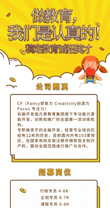 稿定教育诚招英才招聘长图