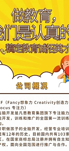稿定教育诚招英才招聘长图