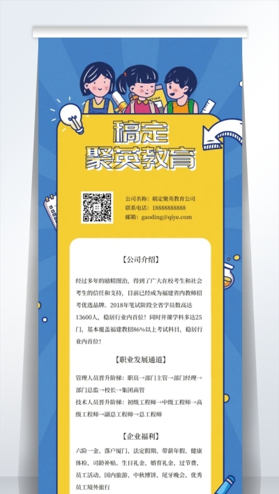 稿定聚英教育招聘易拉宝