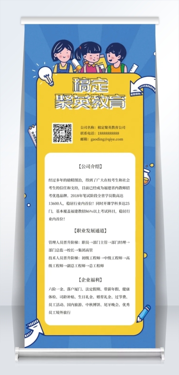 稿定聚英教育招聘易拉宝预览效果