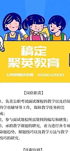 稿定聚英教育招聘长图