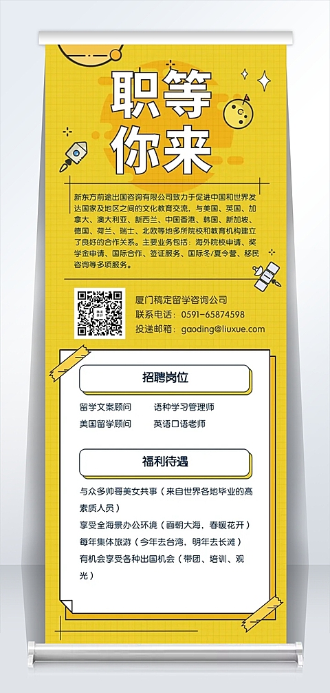 职等你来招聘易拉宝