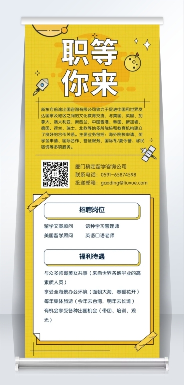 职等你来招聘易拉宝预览效果