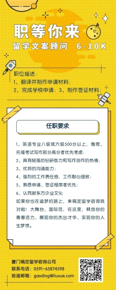 职等你来招聘长图