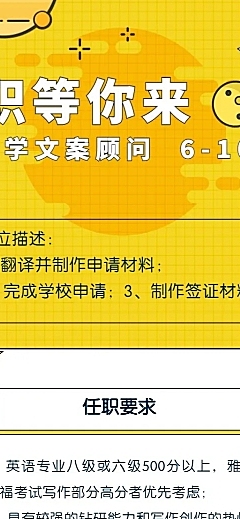 职等你来招聘长图