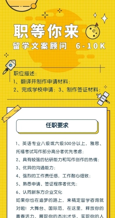 职等你来招聘长图