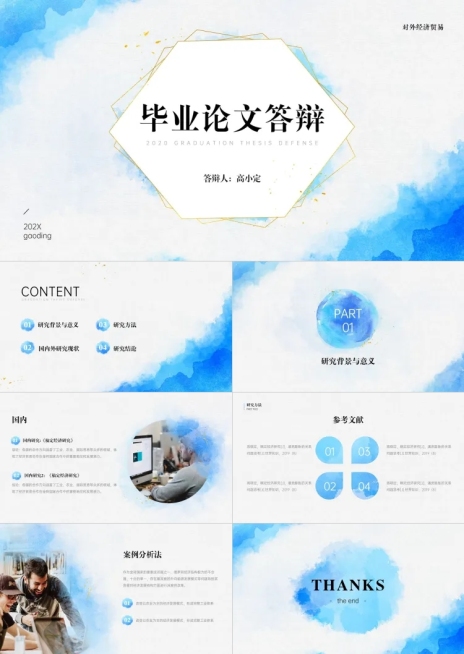 水彩毕业论文答辩PPT预览效果