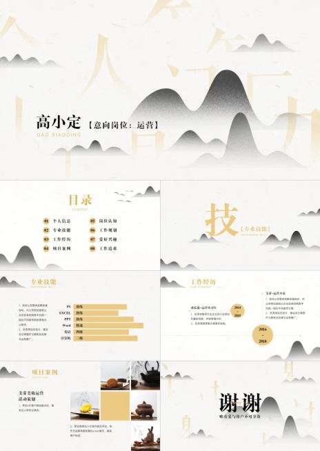 简洁中国风简历PPT预览效果