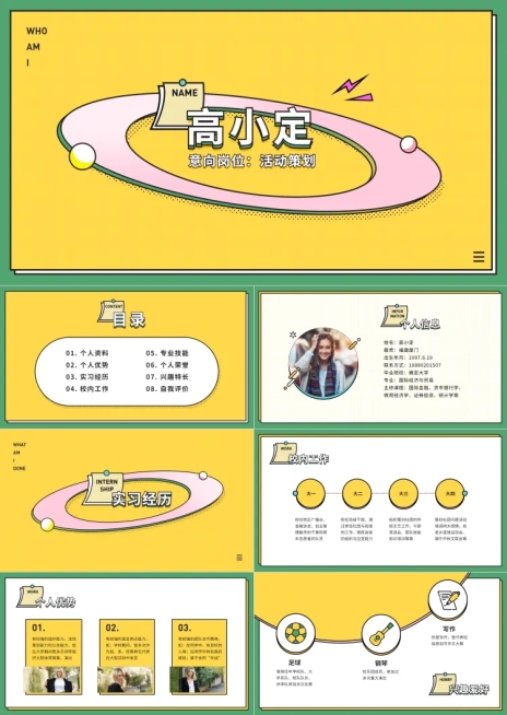 卡通个人简历PPT预览效果
