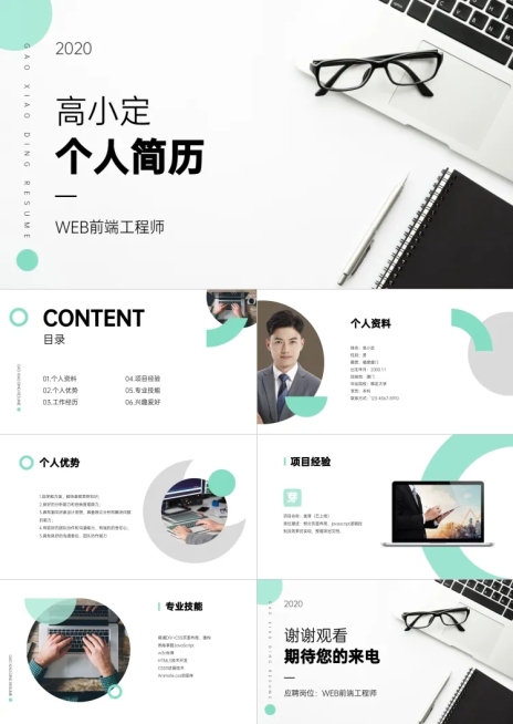 简约前端工程师简历PPT预览效果