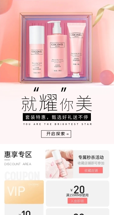 奢华精致美妆护肤品店铺首页
