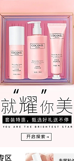 奢华精致美妆护肤品店铺首页