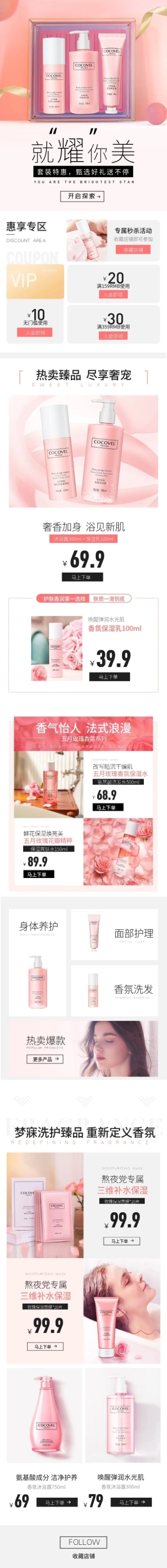奢华精致美妆护肤品店铺首页预览效果