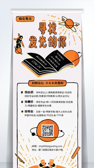 寻找发光的你招聘易拉宝