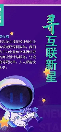 寻互联网新星招聘长图