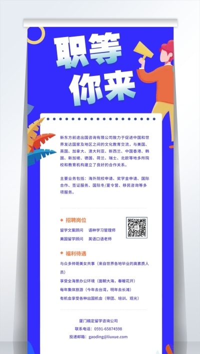 职等你来招聘易拉宝