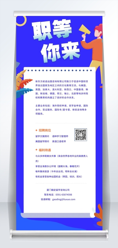 职等你来招聘易拉宝