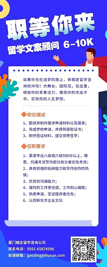 职等你来企业招聘春招长图海报