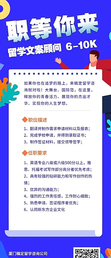 职等你来企业招聘春招长图海报