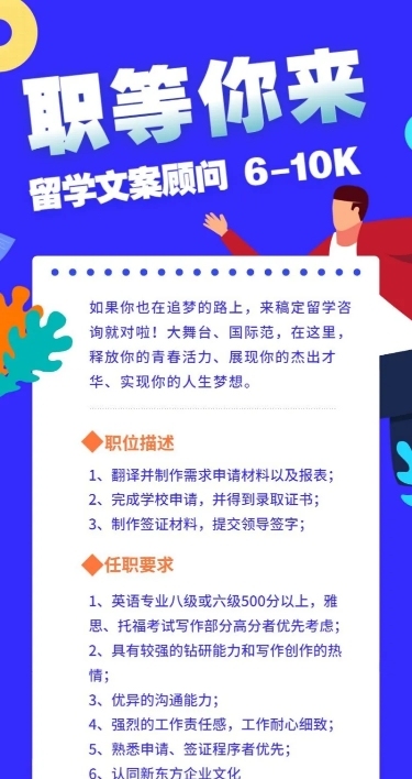 职等你来企业招聘春招长图海报