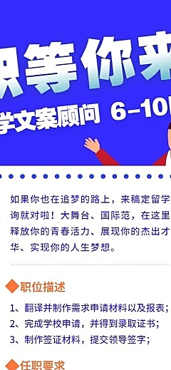 职等你来企业招聘春招长图海报