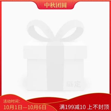 中秋营销中国风主图直通车图标