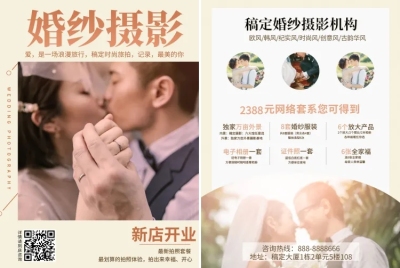 婚纱摄影宣传单